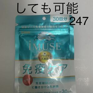 キリン iMUSE プラズマ乳酸菌サプリメント 30日分