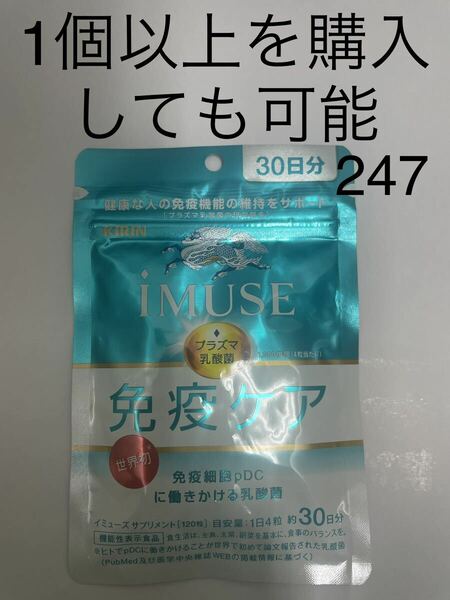 キリン iMUSE プラズマ乳酸菌サプリメント 30日分