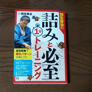 羽生善治の詰みと必死