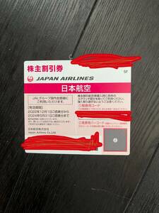 （1枚）JAL 日本航空　株主優待券　2024年5月31日期限　