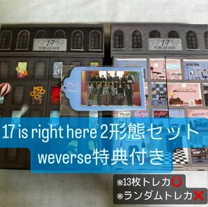 17 IS RIGHT HERE HEAR盤 HEAR盤　通常盤　アルバム　weverse 特典