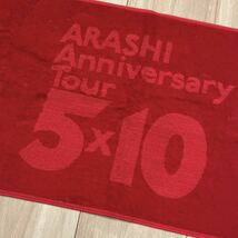 嵐 5×10 非売品 スポーツタオル ARASHI Anniversary Tour 5×10 大野智 櫻井翔 相葉雅紀 二宮和也 松本潤_画像2