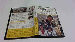 ★山田洋次 名作映画DVDマガジン Vol.1　幸福の黄色いハンカチ★高倉健、倍賞千恵子★