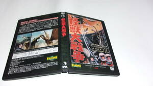 * higashi . special effects movie DVD collection no. 13 number monster large war *
