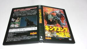 * higashi . special effects movie DVD collection no. 26 number King Kong. reverse .*