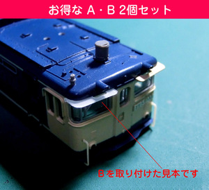 ●●●カトー旧製品（品番3019）EF65-1000PFのひさし・つらら切り 形状A/B 2種類まとめたお買い得セット・送料込み、即決あり●●●0