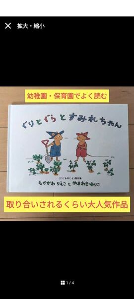 【値下げしますよ、質問からどうぞ】ぐりとぐらとすみれちゃん