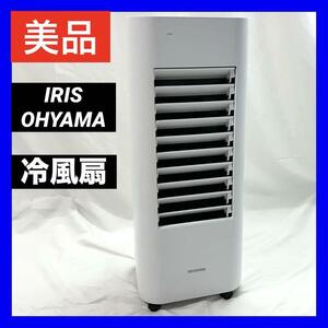 【美品】IRIS OHYAMA アイリスオーヤマ 冷風扇 扇風機 左右首振り 風量4段階 大容量タンク キャスター付 CTF01 ホワイト