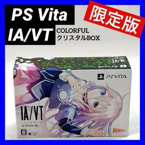 【美品】プレイステーションVITA IA/VT -COLORFUL-クリスタルBOX (限定版) PS Vita ゲームソフト