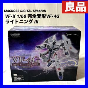 【良品】MACROSS マクロス DIGITAL MISSION VF-X 1/60 完全変形VF-4G ライトニング III [アルカディア] 塗装済み完成品 フィギュア