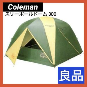 【良品】Coleman コールマン Three-Pole-Dome 300 スリーポールドーム テント 149t8350j