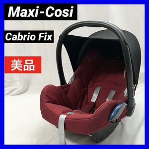 [ прекрасный товар ] maxi kosi cabrio фиксирующие детали Maxi-Cosi CabrioFix путешествие сиденье детское кресло 