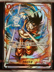 ドラゴンボール フュージョンワールド 烈火の闘気 かめはめ波 パラレル