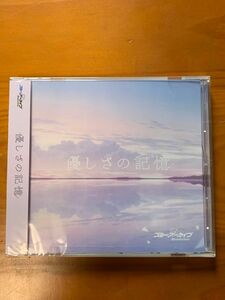 ブルーアーカイブ「優しさの記憶」　CD