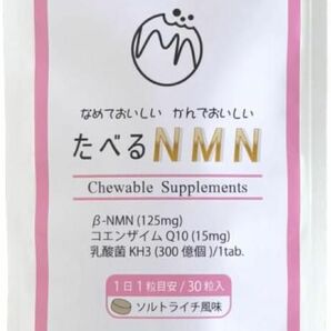 NMN サプリメント 食べるサプリ ｜お試し価格｜ 日本製 国産NMN 純度99% 3750mg コエンザイムQ10 乳酸菌