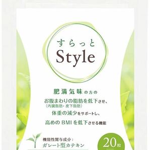 旭製薬 すらっとStyle 20粒 理想の体型を考えているあなたへ ガレート型カテキン 150mg