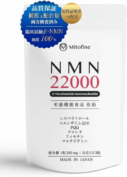NMN 22000㎎ レスベラトロール6000mg 日本製 高純度100% フィセチン クロレラ 9種類のビタミン ビオチン 