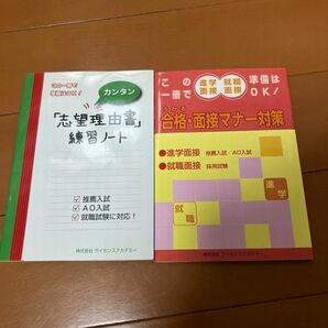 志望理由練習ノート 受かる面接マナー対策 2冊セット 解答と解説 テキスト