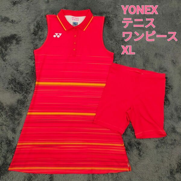 YONEX ヨネックス テニス ワンピース インナースパッツ付き 赤色 ドライ ストレッチ レディース O (XL LL 2L)