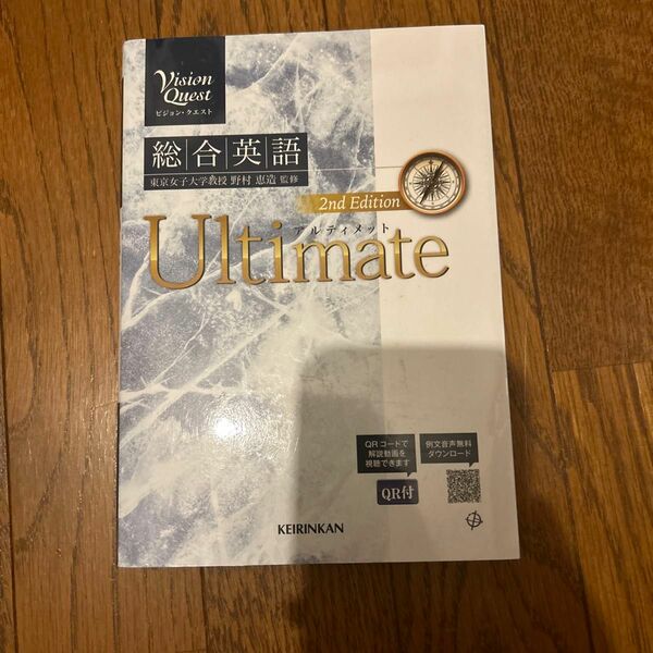 Vision Quest総合英語Ultimate