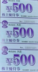 　日本海庄屋 日本海庄や 庄や 大庄 株主優待 やるき茶屋 大庄水産　3枚　1500円分