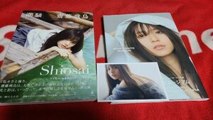 乃木坂46　齋藤飛鳥　写真集　潮騒+ミュージアム　セット　