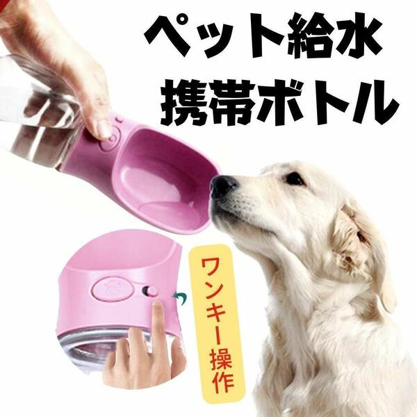 【ブルー】給水ボトル　犬　ペット　携帯用給水器　ウォーターボトル　送料無料 新品未使用　大特価　