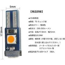 5個セット(ウォームホワイト) T5 LED メーター球 パネル球 エアコン球 ウェッジ球 電球色 ホワイト 暖かい白 ダッシュボード メーター イン_画像2