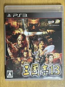 ＰＳ３★☆★ 三國志１３　歴史シミュレーション 送料１８０円 ★☆★