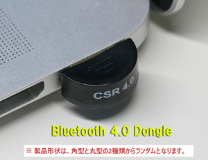 【K0004】Bluetooth ドングル　CSR Bluetooth 4.0 USBレシーバー　PCをワイヤレス化