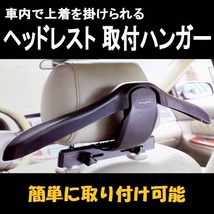 【L0010】 ※訳あり※ 車用 ジャケットハンガー　簡単に取り付け可能　(若干の擦り傷があります)_画像1