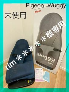 ピジョン バウンサー Wuggy ウギー 3Dメッシュ ナイトオーシャン