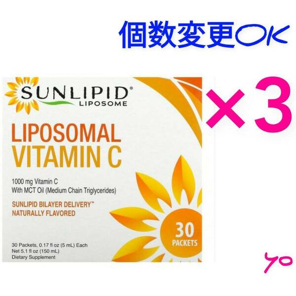 SunLipid サンリピド リポソームビタミンC 各5ml×30包×3