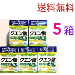  free shipping DHC citric acid 30 pcs insertion ×5 box number modification possible Y