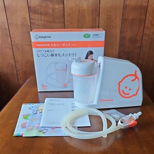 メルシーポット 電動鼻水吸引器 BabySmileメルシーポット