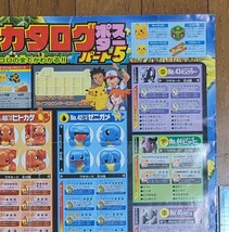 【 貴重！・当時物・送料無料 】コロコロコミック ふろく ポケットモンスター プラコロ 完全カタログポスター Ａ２サイズ × ２枚セット_画像9