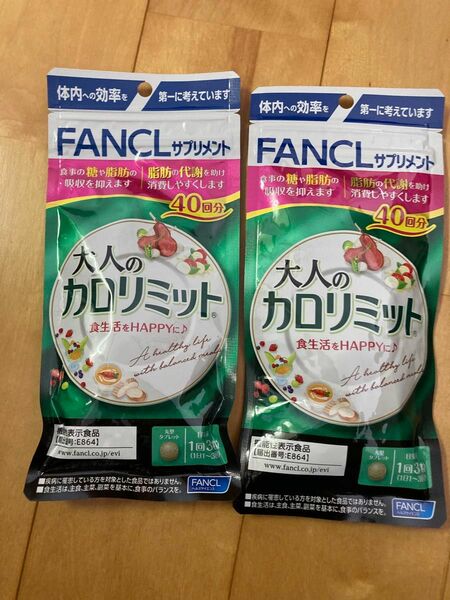 FANCL 大人のカロリミット40回分×②袋set