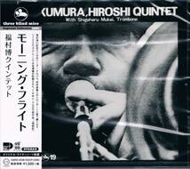 TBM★福村博(=向井滋春)クインテットHiroshi Fukumura Quintet/モーニング・フライトMorning Flight_画像1