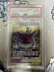 1円スタート！PSA10評価！ゲンガー＆ミミッキュGX 海外相場高騰中！PSA ポケモンカード 