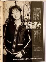 光文社「週刊宝石」1997年4月3日号／表紙：今村理恵【送料無料】青木裕子/栗山千明/佐藤藍子 他_画像8