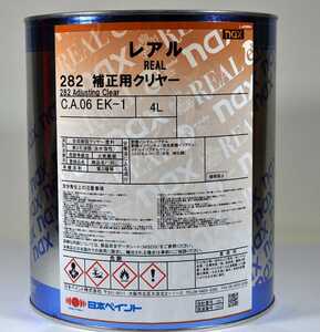 * free shipping * Real 282 correction for clear sheet metal painting Japan paint 