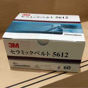 ☆送料無料☆ 3M 5612 セラミックベルト 60番 ベルトサンダー 鈑金塗装