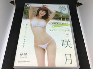 美音咲月 僕の彼女は美音咲月 dvd 美品 グラビア アイドル イメージ