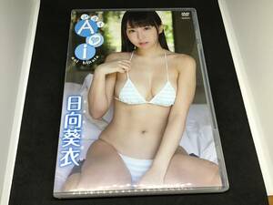 日向葵衣 aoi アオイ dvd グラビア アイドル イメージ