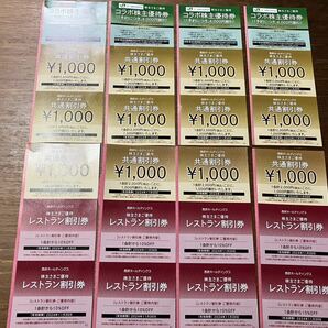 西武ホールディングス 共通割引券 １２０００円分他の画像1