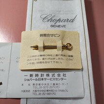 CHOPARD 正規 専用 ショパール 時間合せピン 調整 純正 ツール 工具 金色 プッシュピン 付属品 一新時計株式会社 日本サービスセンター 01_画像1