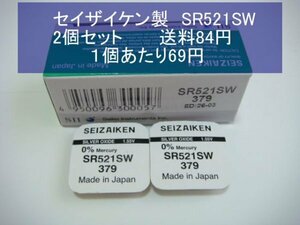 セイザイケン　酸化銀電池　2個 SR521SW 379 逆輸入　新品1pB