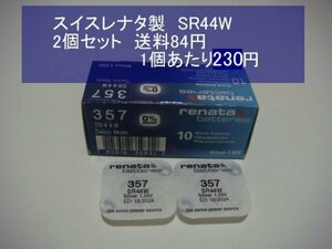 スイスレナタ　酸化銀電池　2個 SR44W 357 輸入　新品B SR44SW代用可