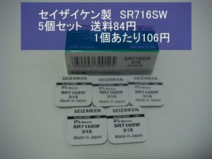 sei The i ticket acid . silver battery 5 piece SR716SW 315 reimport new goods B
