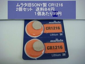 blur ta old SONY lithium battery 2 piece CR1216 import new goods 